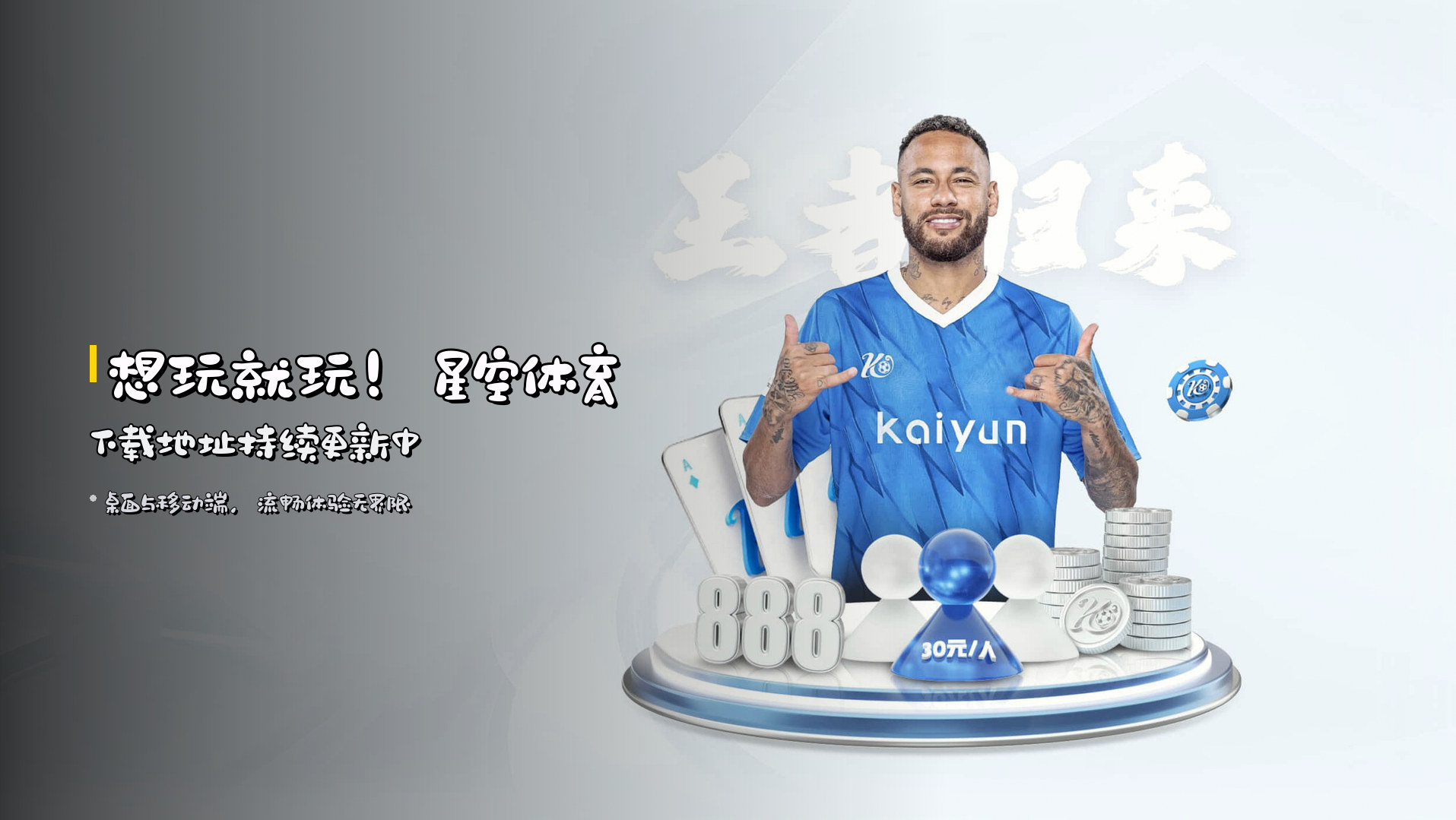 想玩就玩！<strong>星空体育下载地址</strong>持续更新中