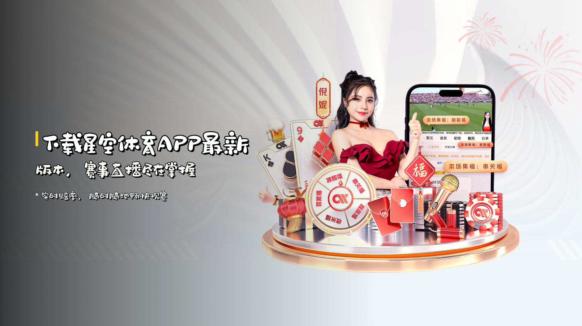 下载<strong>星空体育APP最新版本</strong>，赛事直播尽在掌握